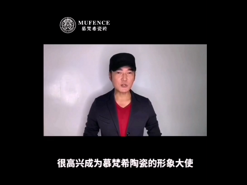 慕梵希瓷砖代言宣传片